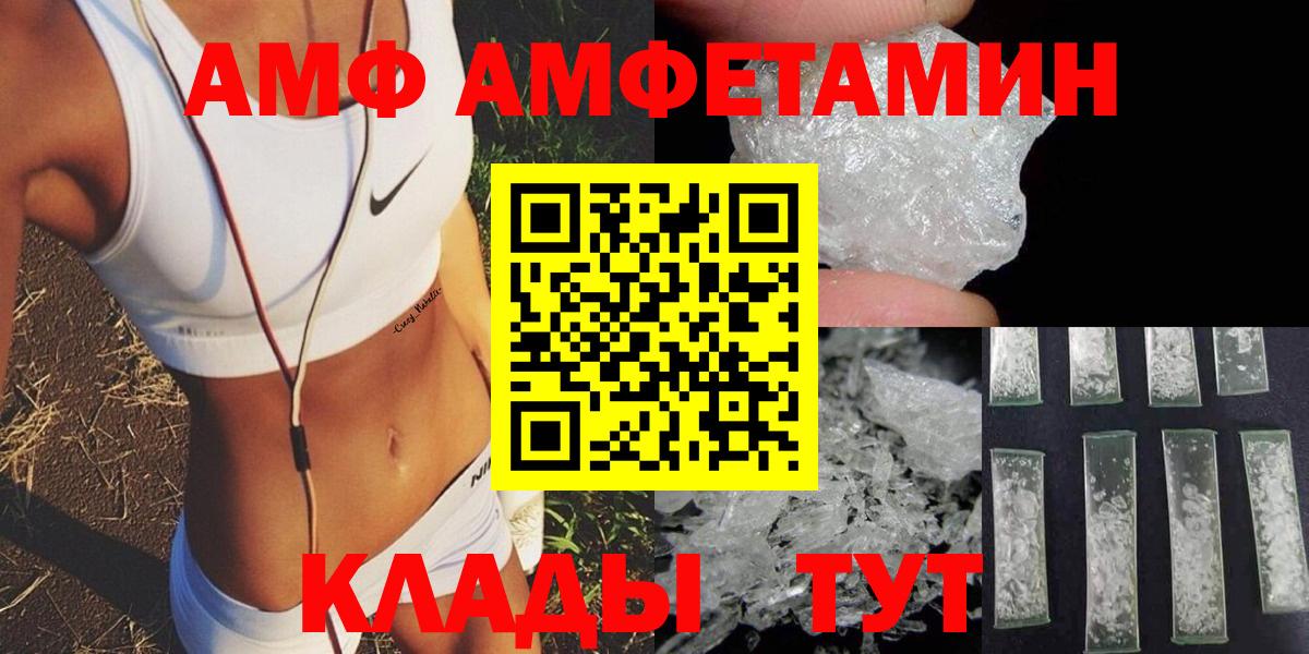 АМФ Розовый Волгодонск