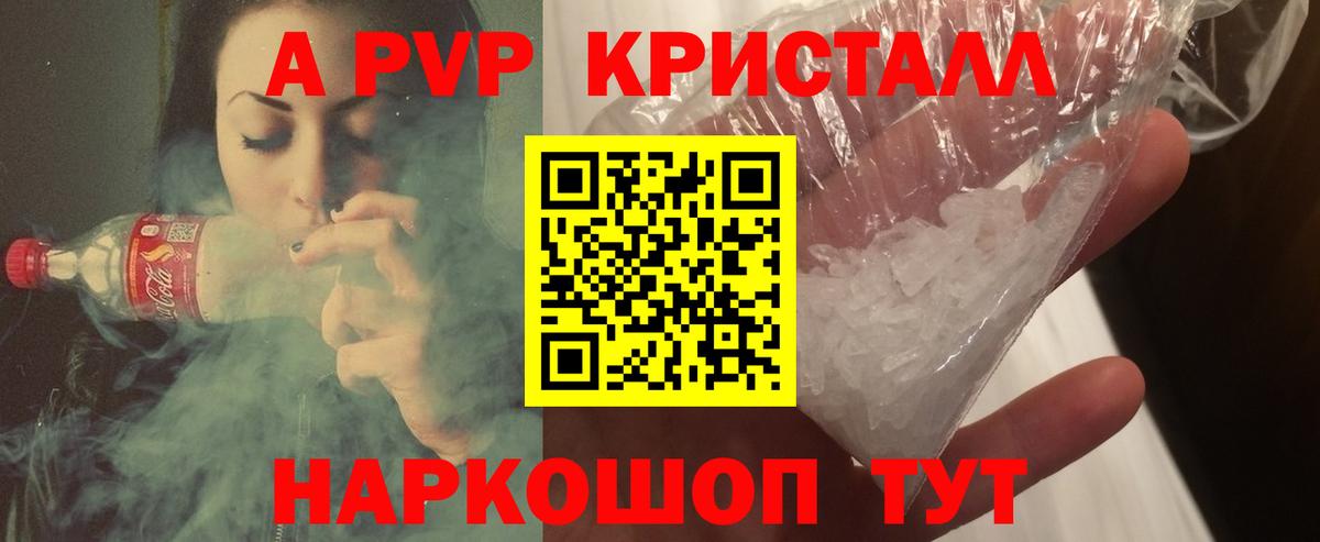 Alfa_PVP Crystall  Alfa_PVP Соль  Альфа ПВП СК  Волгодонск  APVP  Вход с VPN 