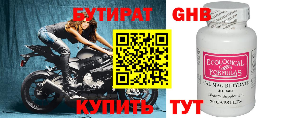 БУТИРАТ буратино Волгодонск