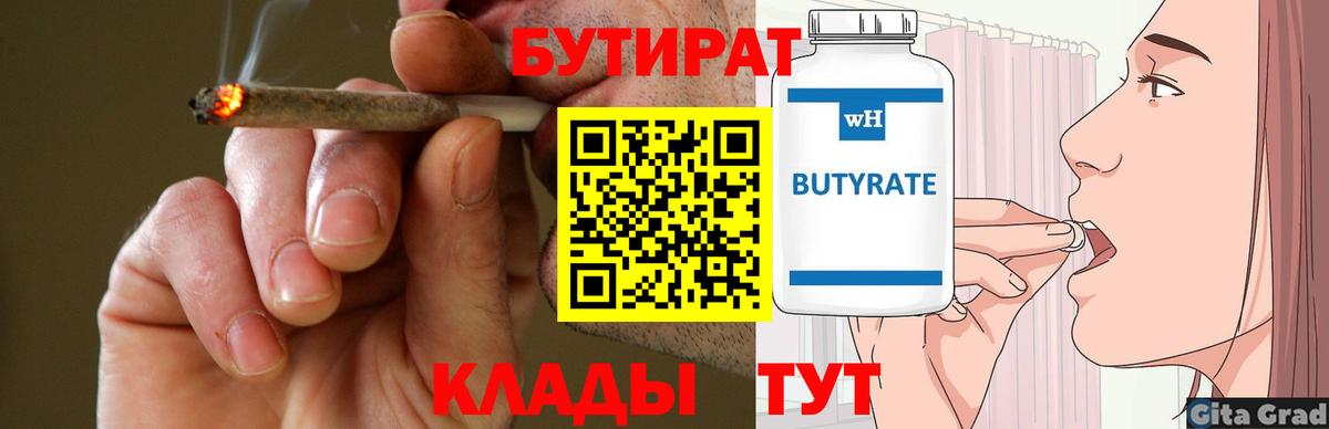 Волгодонск  БУТИРАТ вода  Вход с VPN 