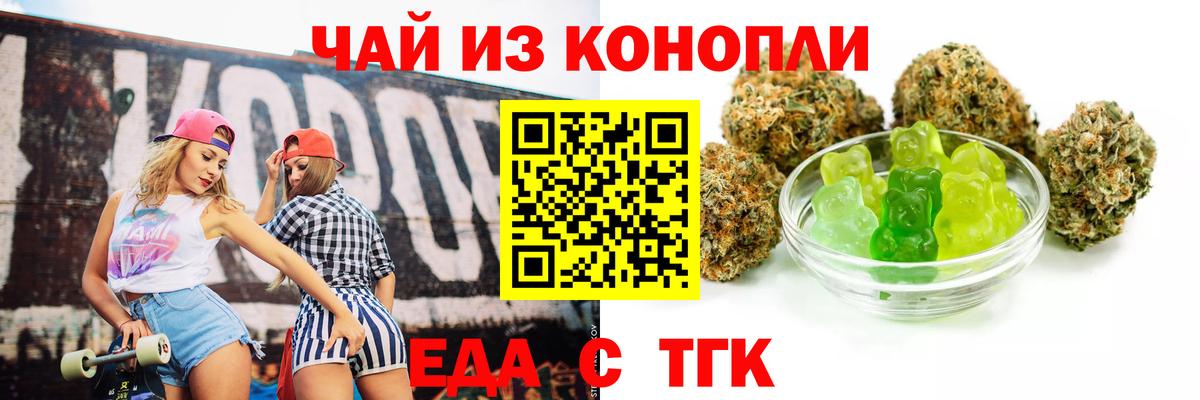 Печенье с ТГК марихуана  Вход с VPN  Волгодонск 