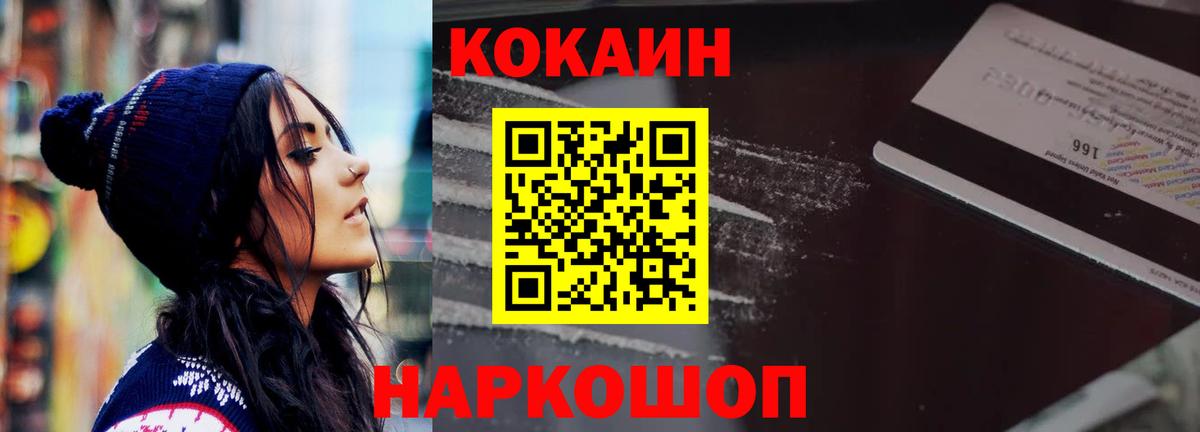 Волгодонск  КОКАИН FishScale  Вход с VPN  Кокаин Columbia 