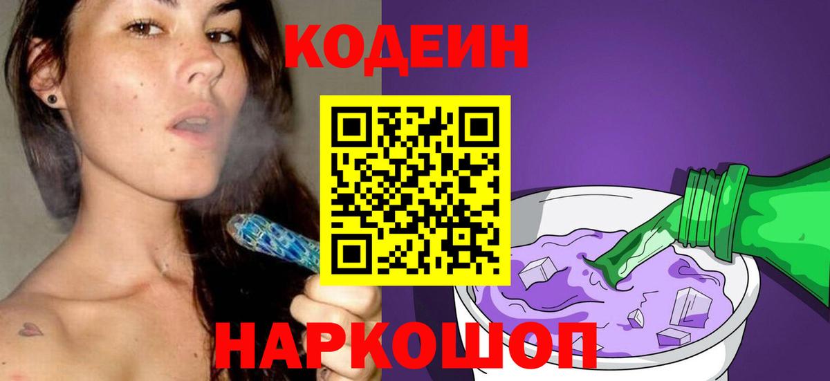Кодеиновый сироп Lean напиток Lean (лин)  Вход с VPN  Волгодонск 