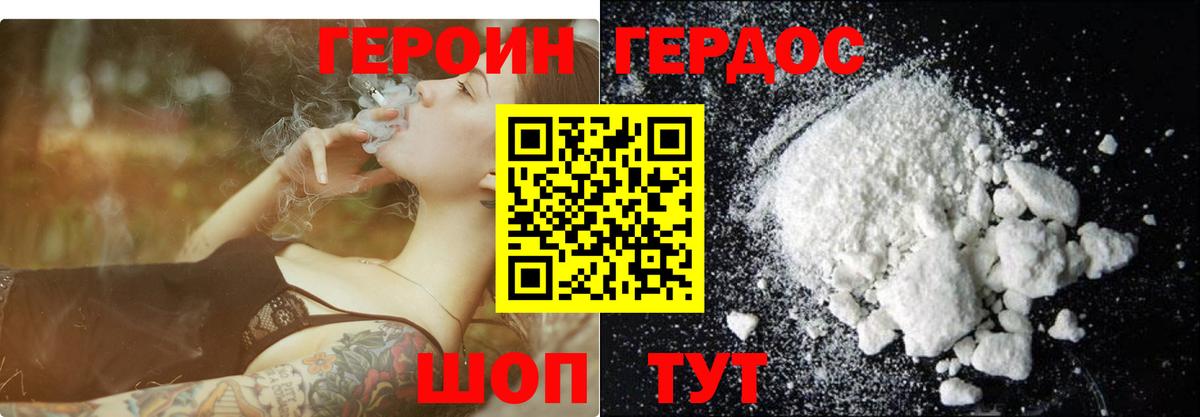 ГЕРОИН хмурый Волгодонск