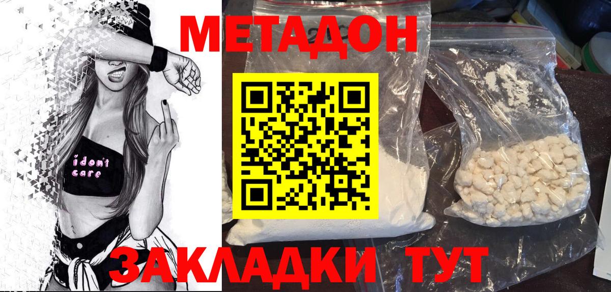 Метадон methadone  Вход с VPN  Волгодонск  Метадон мёд 